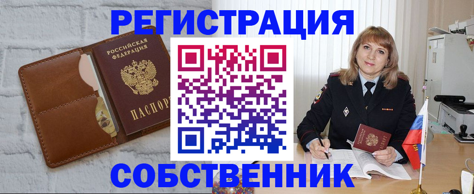 временная регистрация собственник в Трубчевске