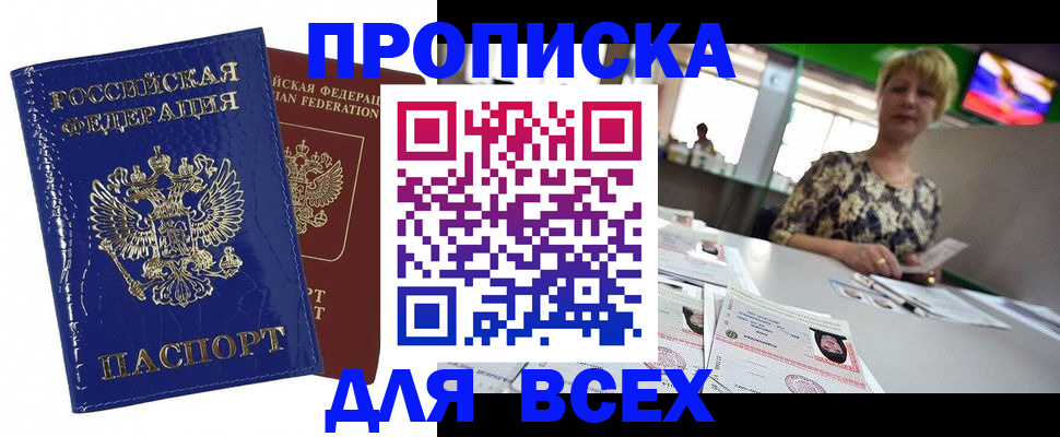 купить прописку в Трубчевске