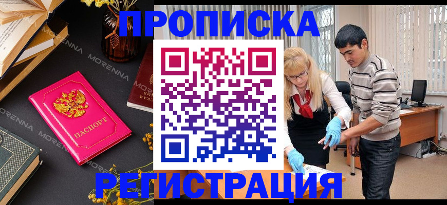 купить прописку в Трубчевске