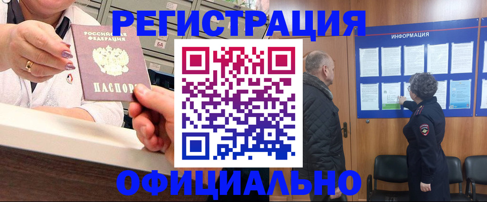 купить прописку в Трубчевске