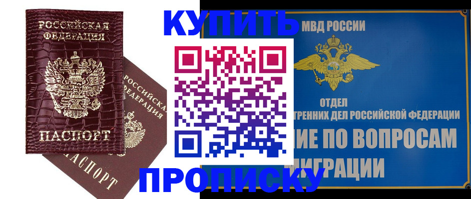 временная регистрация купить в Трубчевске
