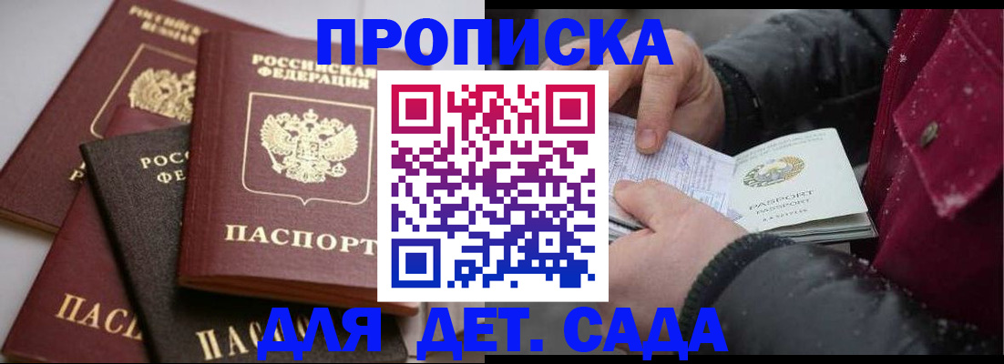 прописка штамп в Трубчевске